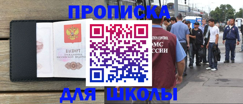 прописка законно в Шлиссельбурге